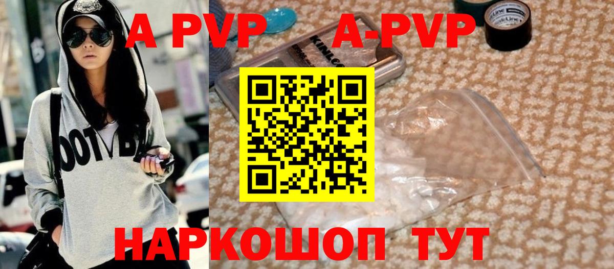A-PVP Crystall Гуково