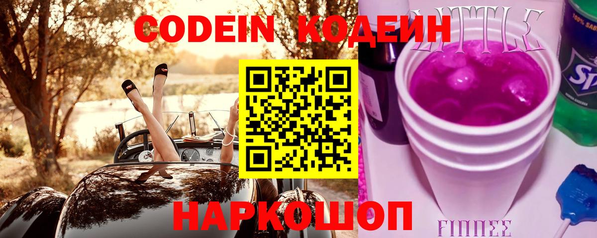 Кодеин напиток Lean (лин) Гуково
