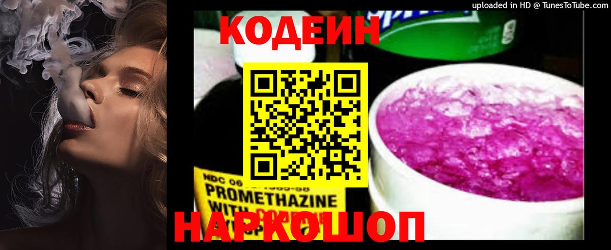 Гуково  Codein Purple Drank  Вход с VPN 