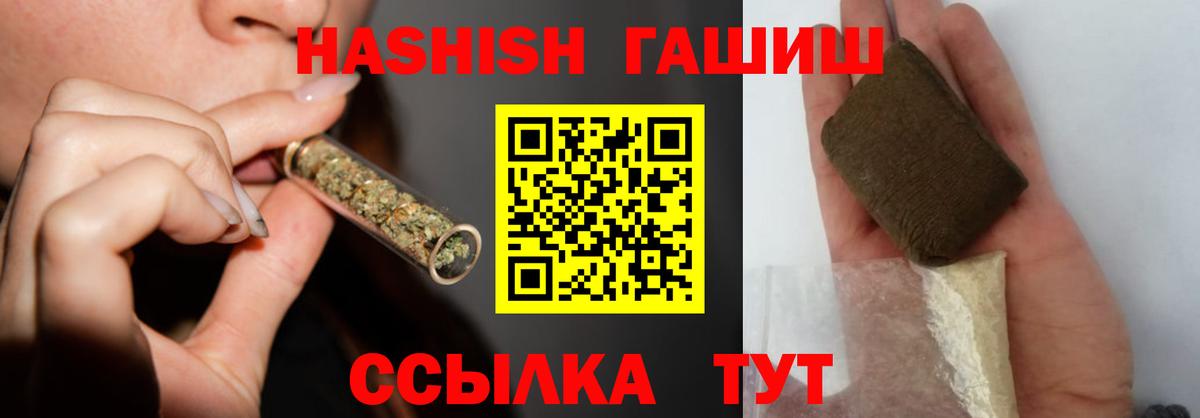 ГАШ hashish  Гашиш 40% ТГК  Вход с VPN  Гуково 