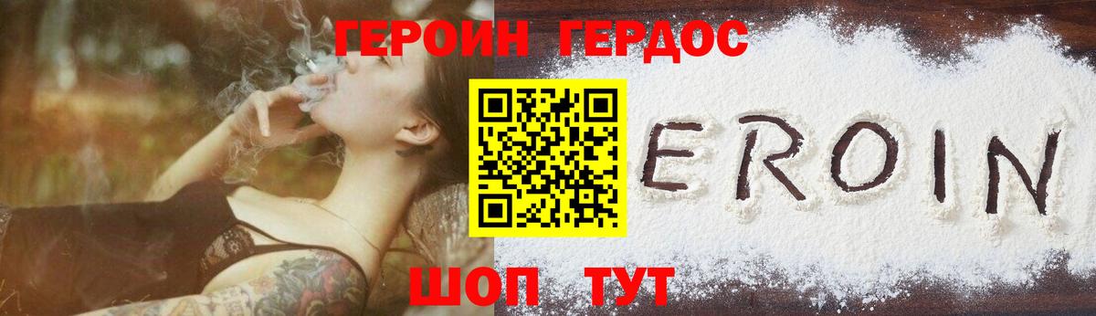 ГЕРОИН белый Гуково