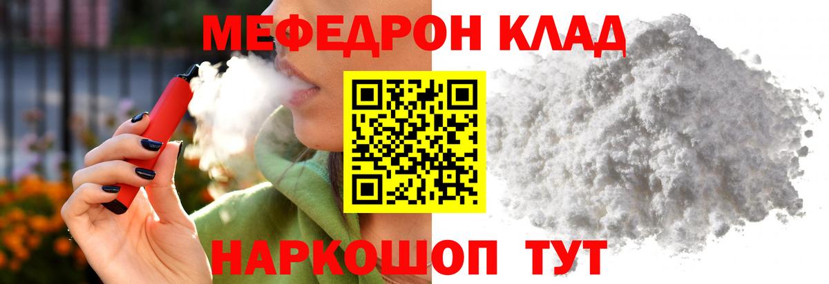 Меф мяу мяу мука Гуково