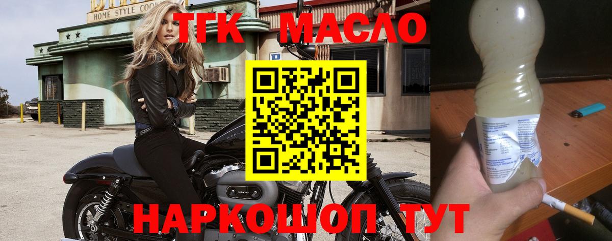 Дистиллят ТГК THC oil Гуково